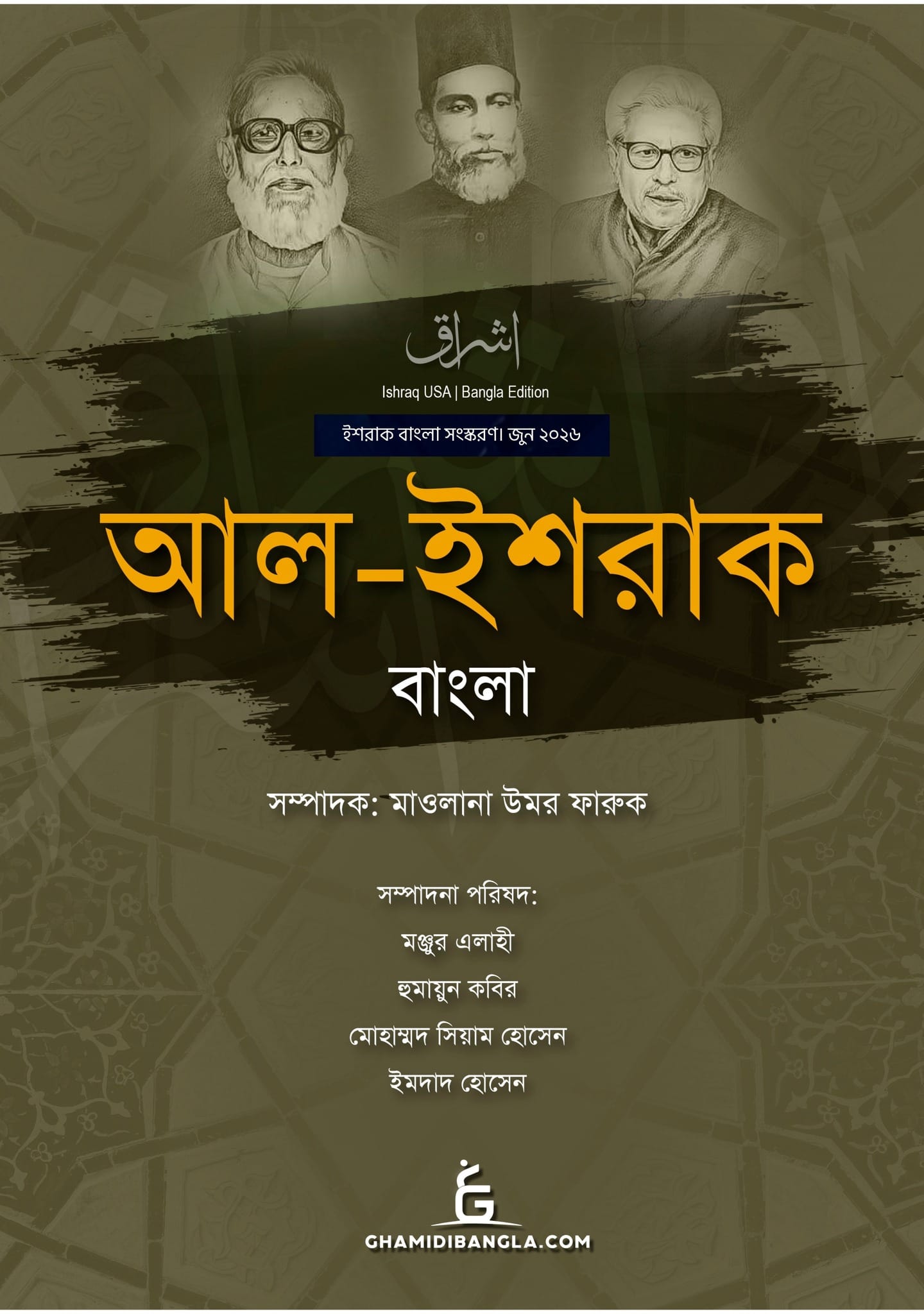 ত্রৈমাসিক আল-ইশরাক বাংলা পঞ্চম সংখ্যা জুন ২০২৬