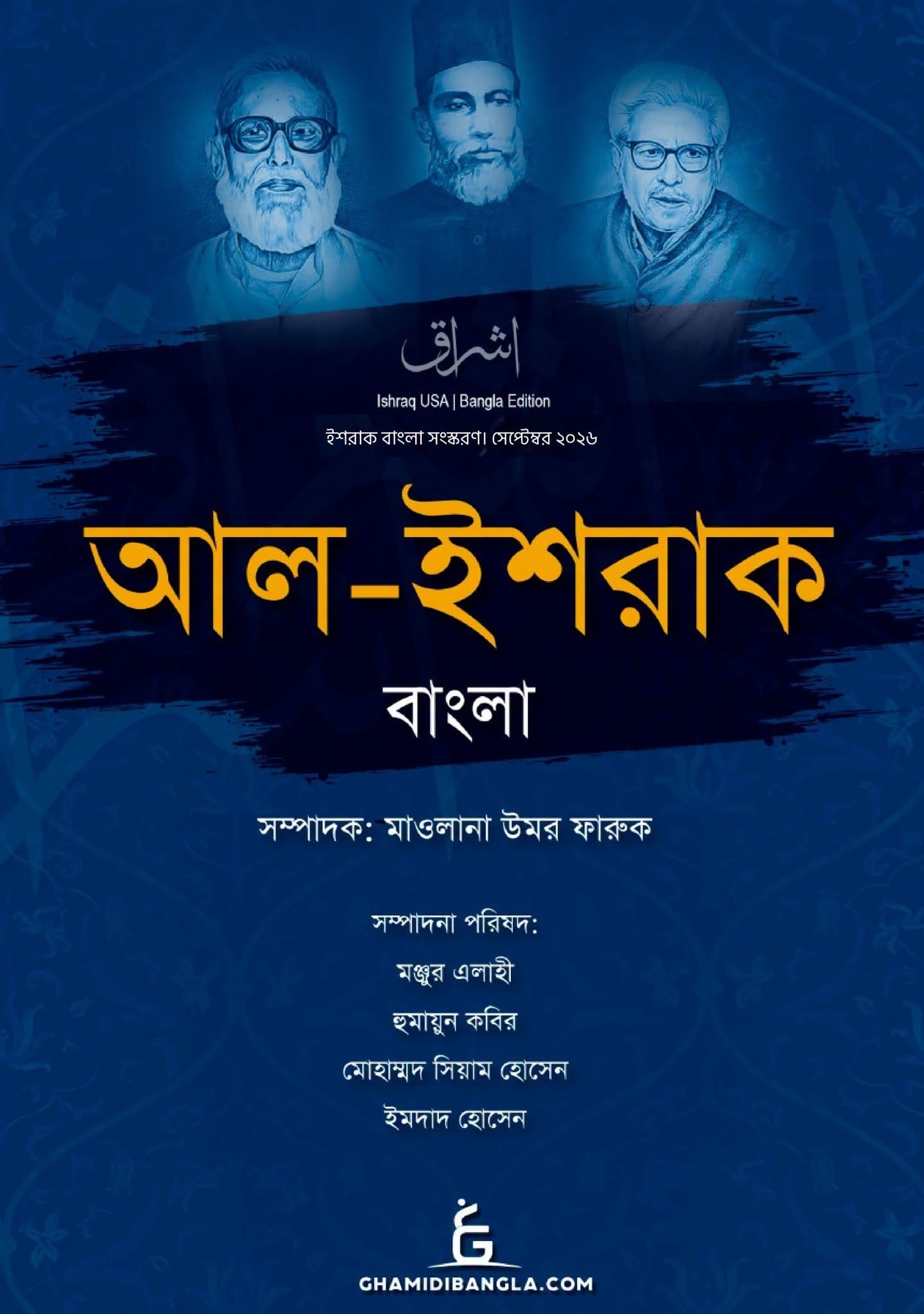 ত্রৈমাসিক আল-ইশরাক বাংলা ষষ্ঠ সংখ্যা সেপ্টেম্বর ২০২৬